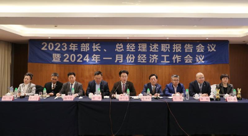 集團召開2023年部長、總經(jīng)理述職報告會議
